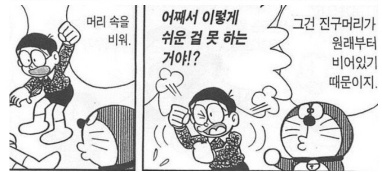 팩트폭행 도라에몽