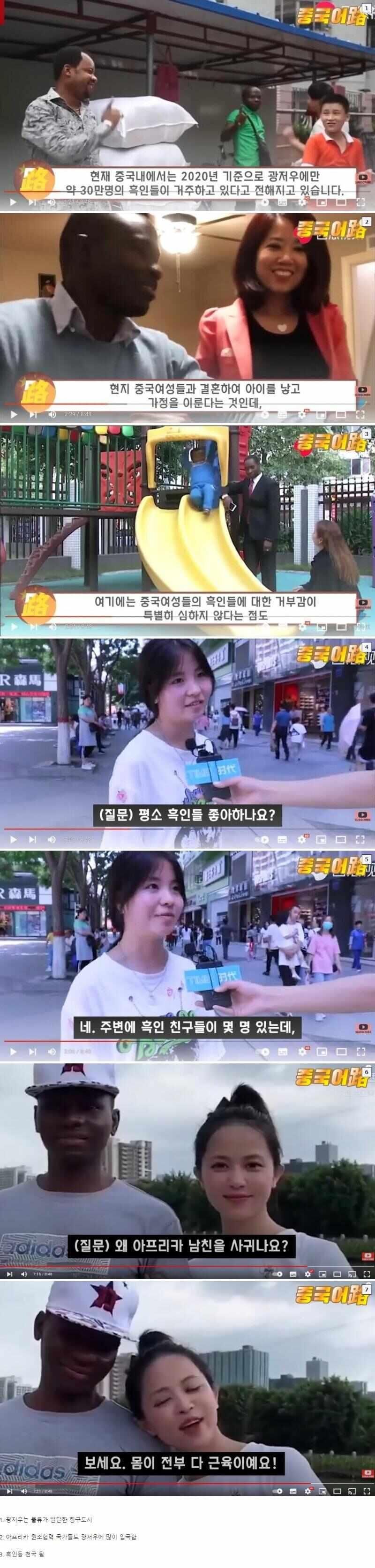 흑형들이 좋은 중국인