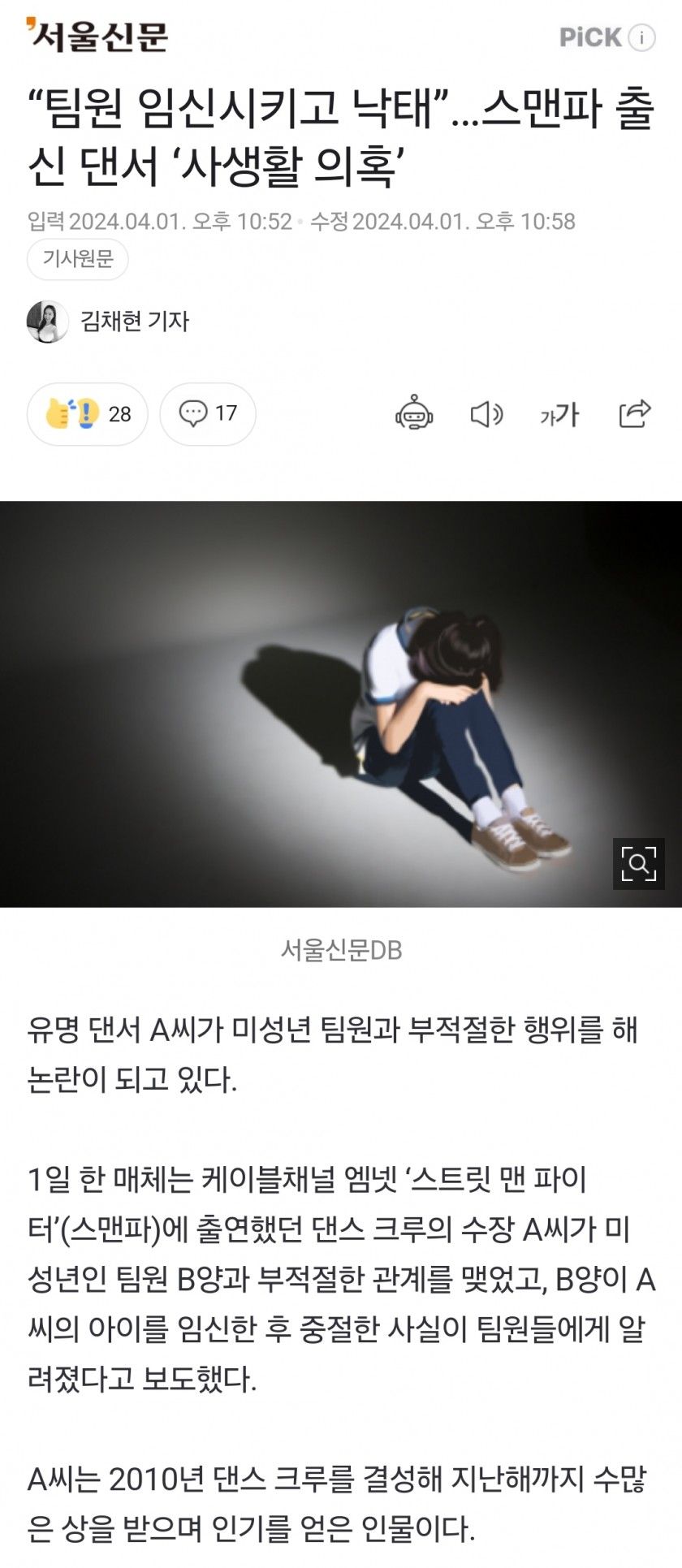 “팀원 임신시키고 낙태”…스맨파 출신 댄서 ‘사생활 의혹’