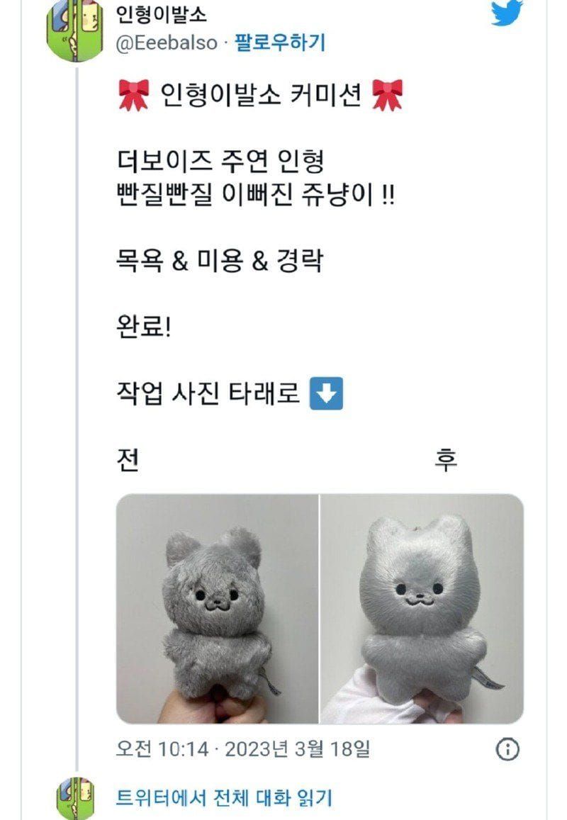 트위터에 난리난 한 미용사