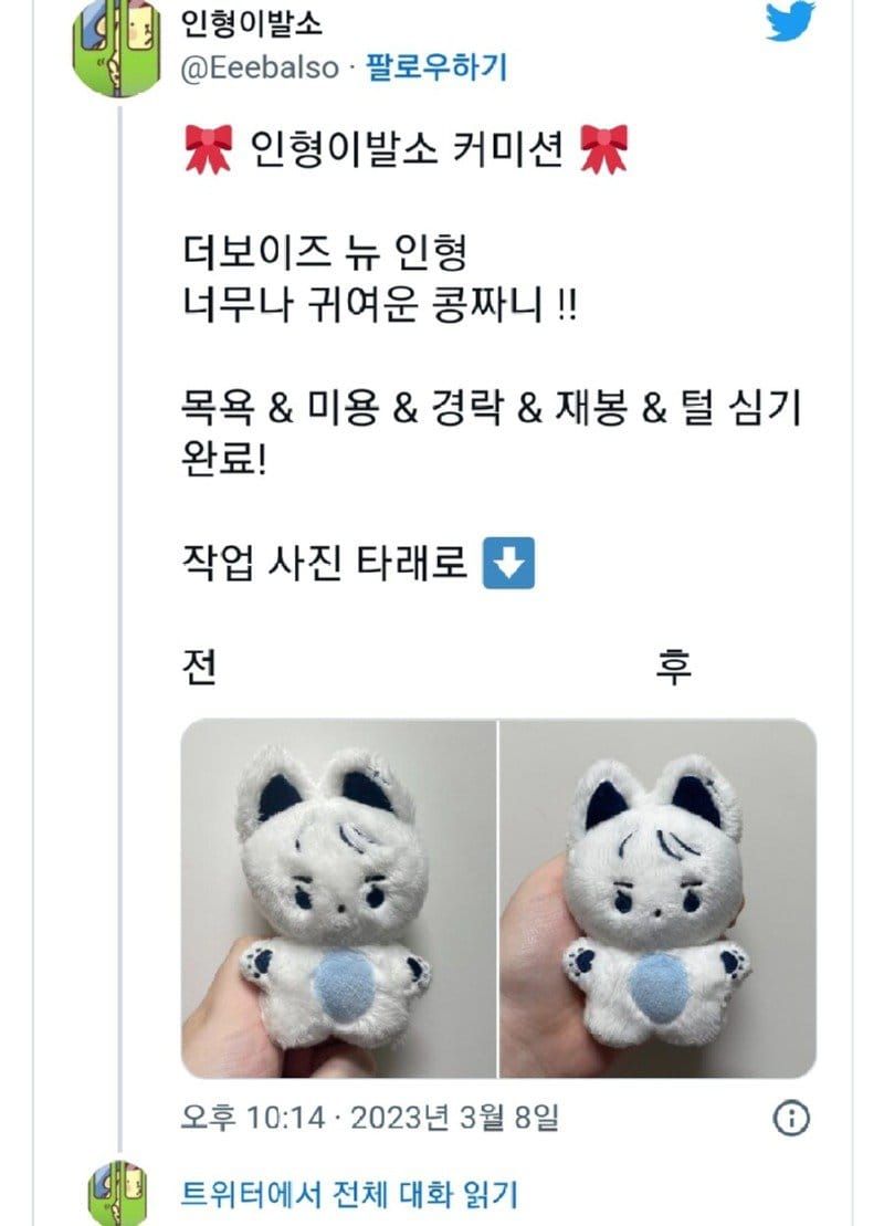 트위터에 난리난 한 미용사