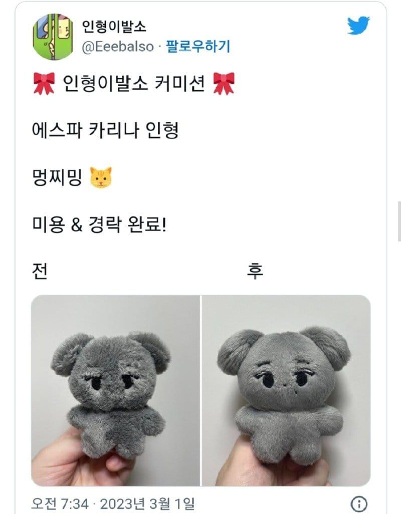 트위터에 난리난 한 미용사