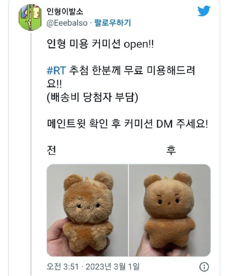 트위터에 난리난 한 미용사