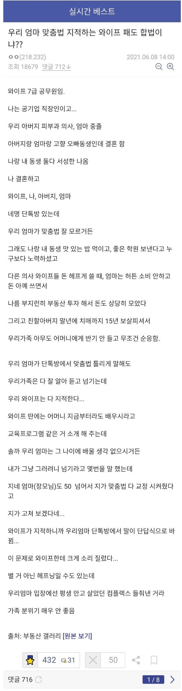 부모님 맞춤법 지적하는 와이프