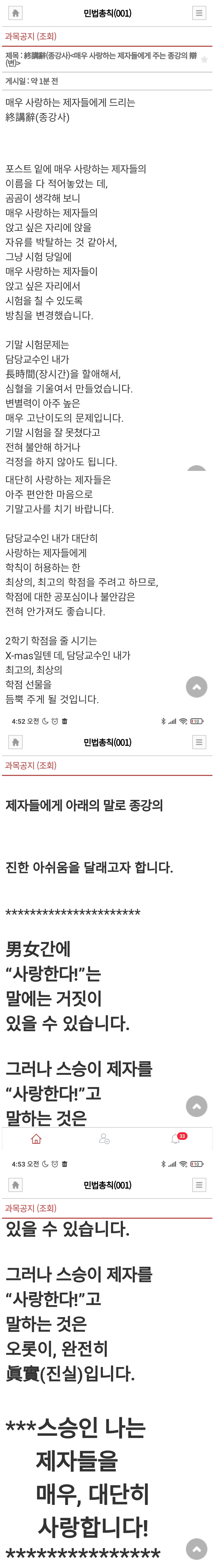 새벽 4시 52분에 올라온 교수님의 종강사