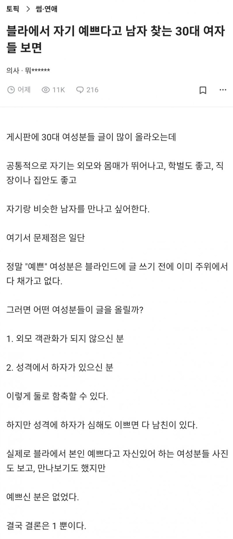 본인이 예쁘다는 30대 여성들