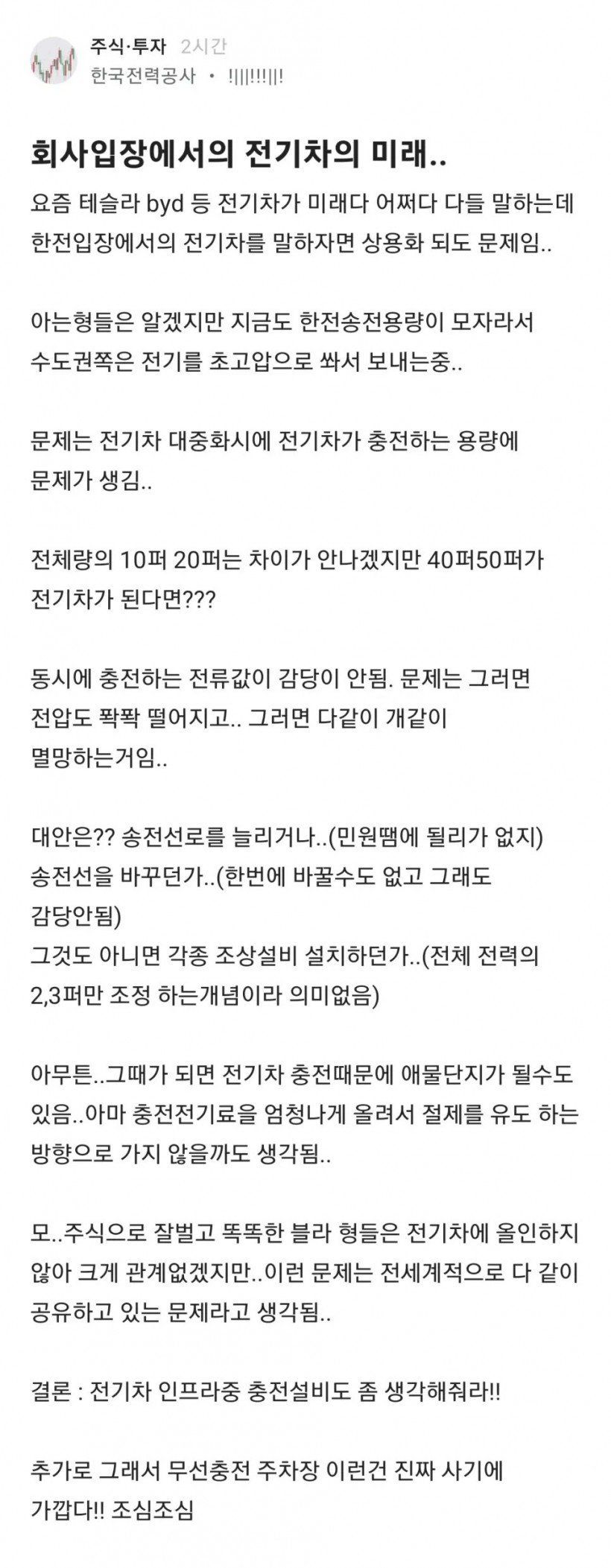 한전 직원이 말하는 전기차의 미래