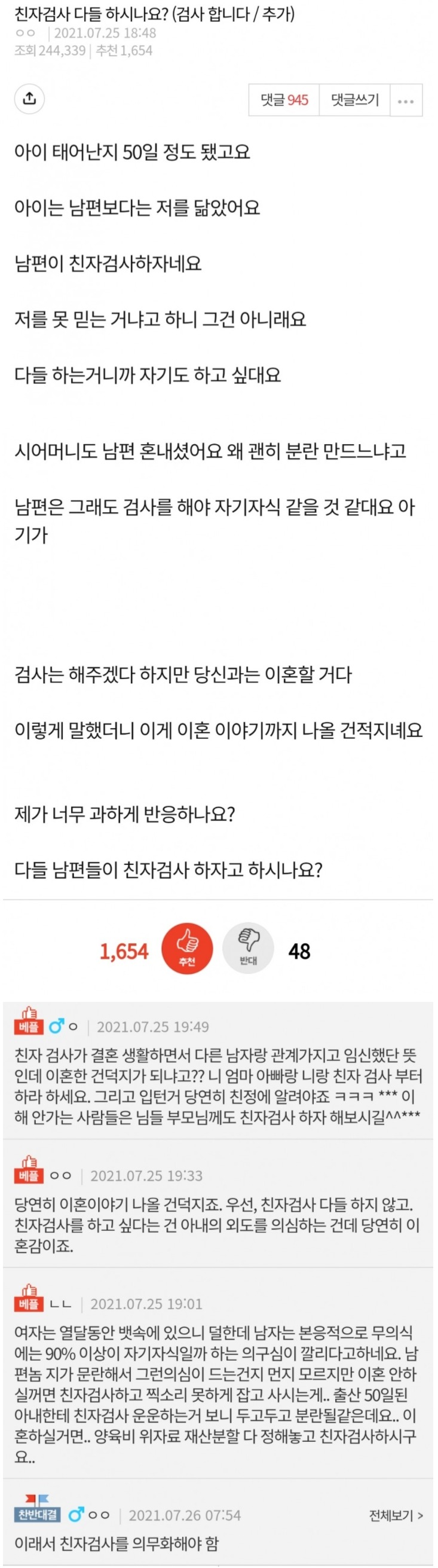 남편이 친자검사 하자네요