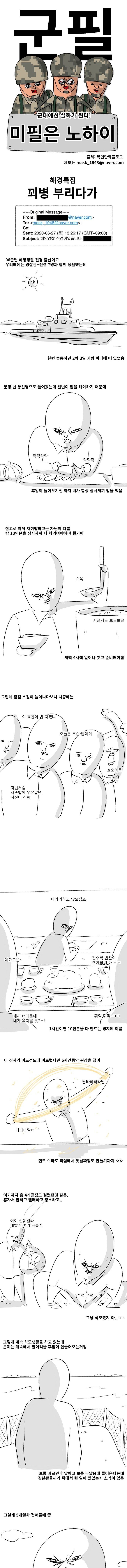 군대에서 꾀병 부리면 안되는 이유(상편)