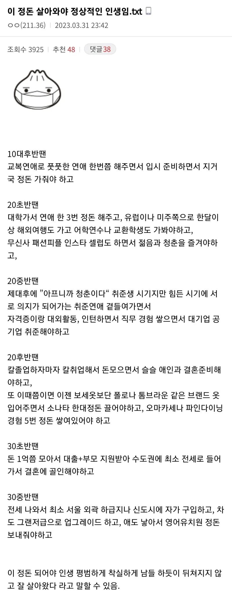 디시인이 생각하는 정상적인 인생