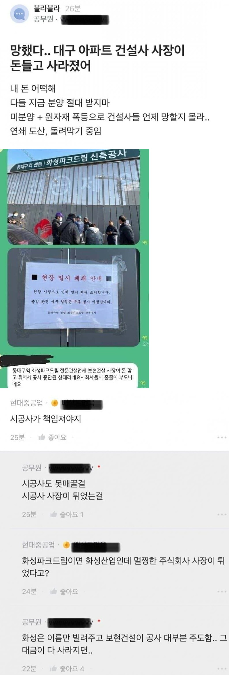 돈 들고 사라진 건설사