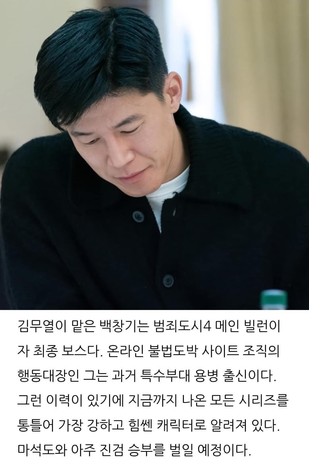 범죄도시4 새캐릭터 정보