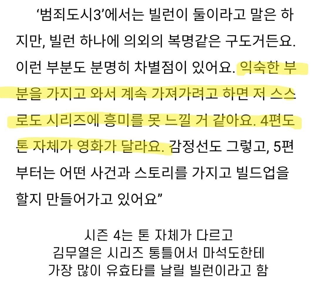 범죄도시4 새캐릭터 정보