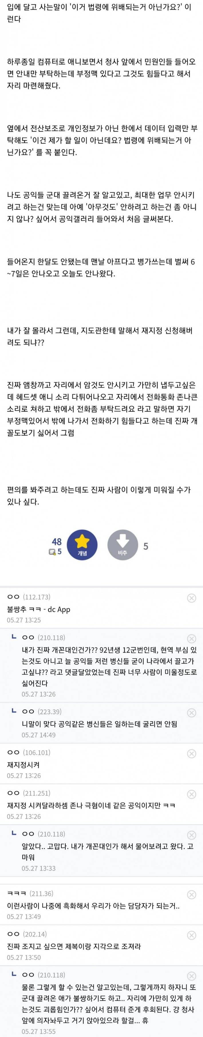 공익 잘못 받은 공무원의 고민