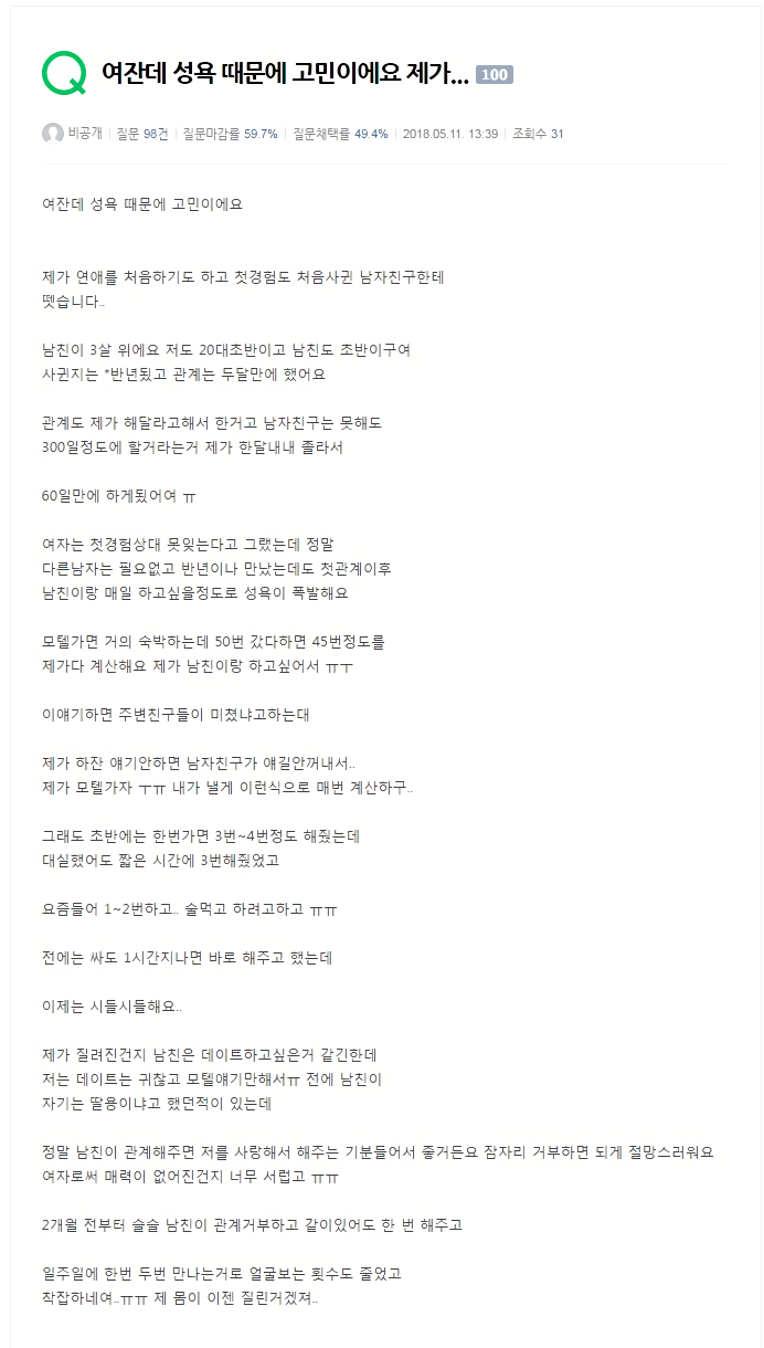 그녀의 고민