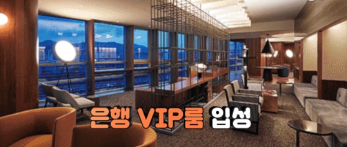 노홍철이 은행 vip가 되고 경험했다는 일