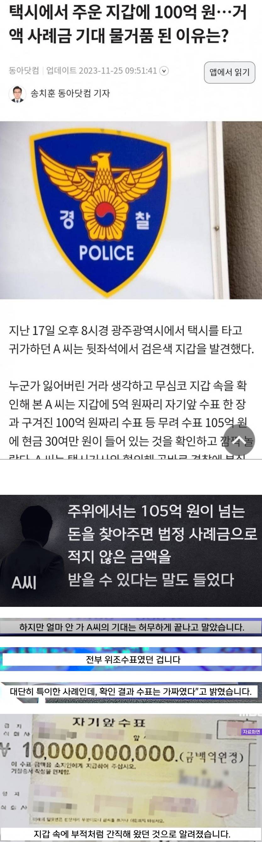 100억을 주워서 사례금 기대했던 A씨