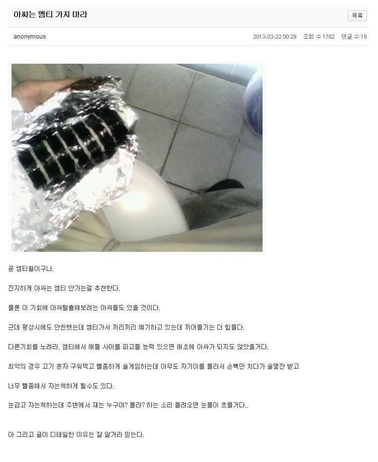 아싸들은 대학 MT 왜 감?