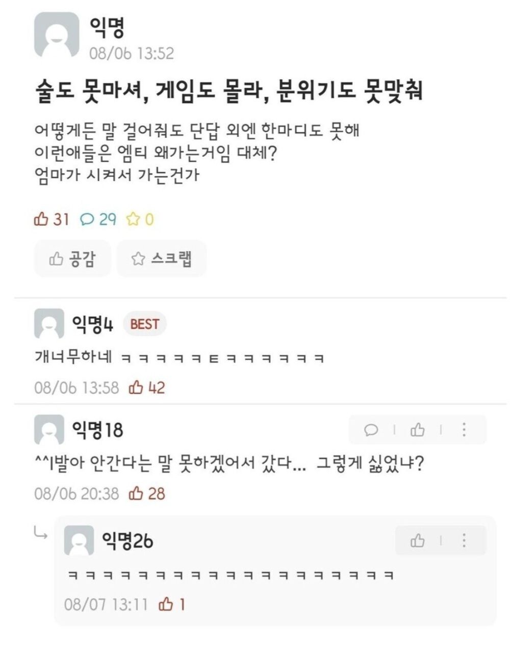 아싸들은 대학 MT 왜 감?