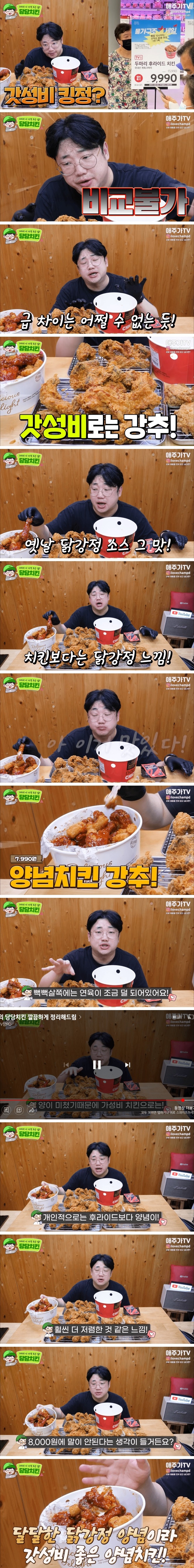 마트 치킨 평가