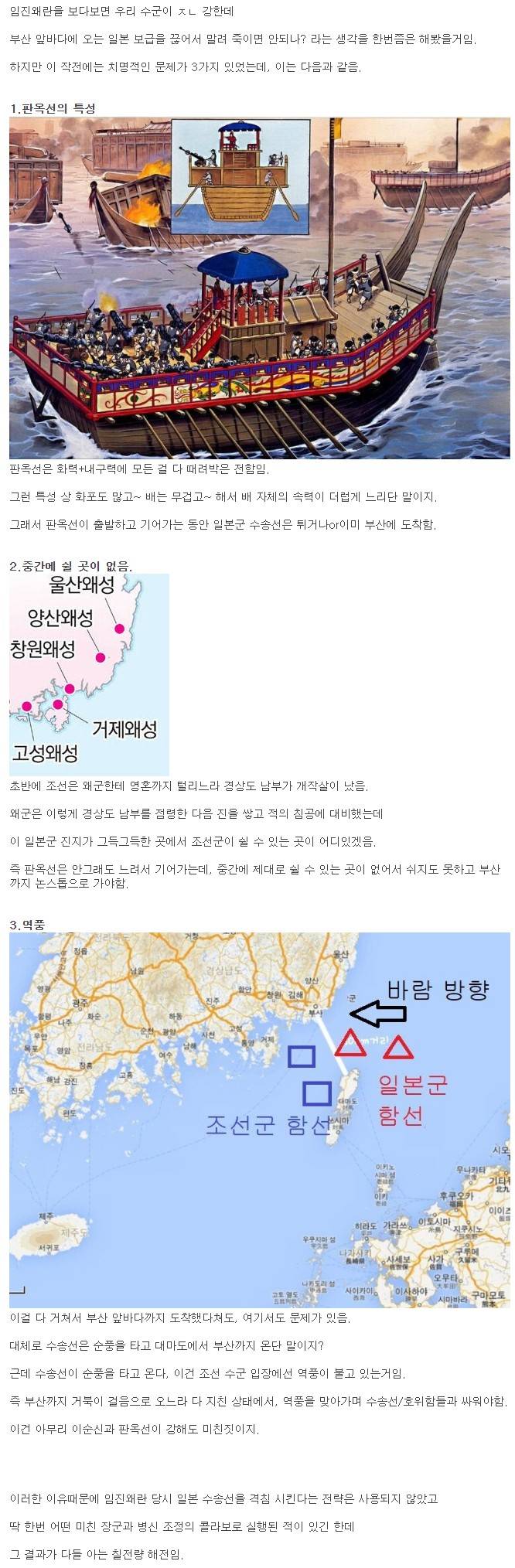 임진왜란 수군으로 일본 보급을 끊지 못한 이유