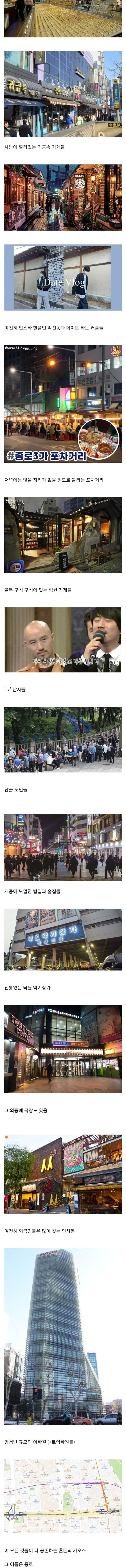 서울에서 가장 혼란스러운 곳