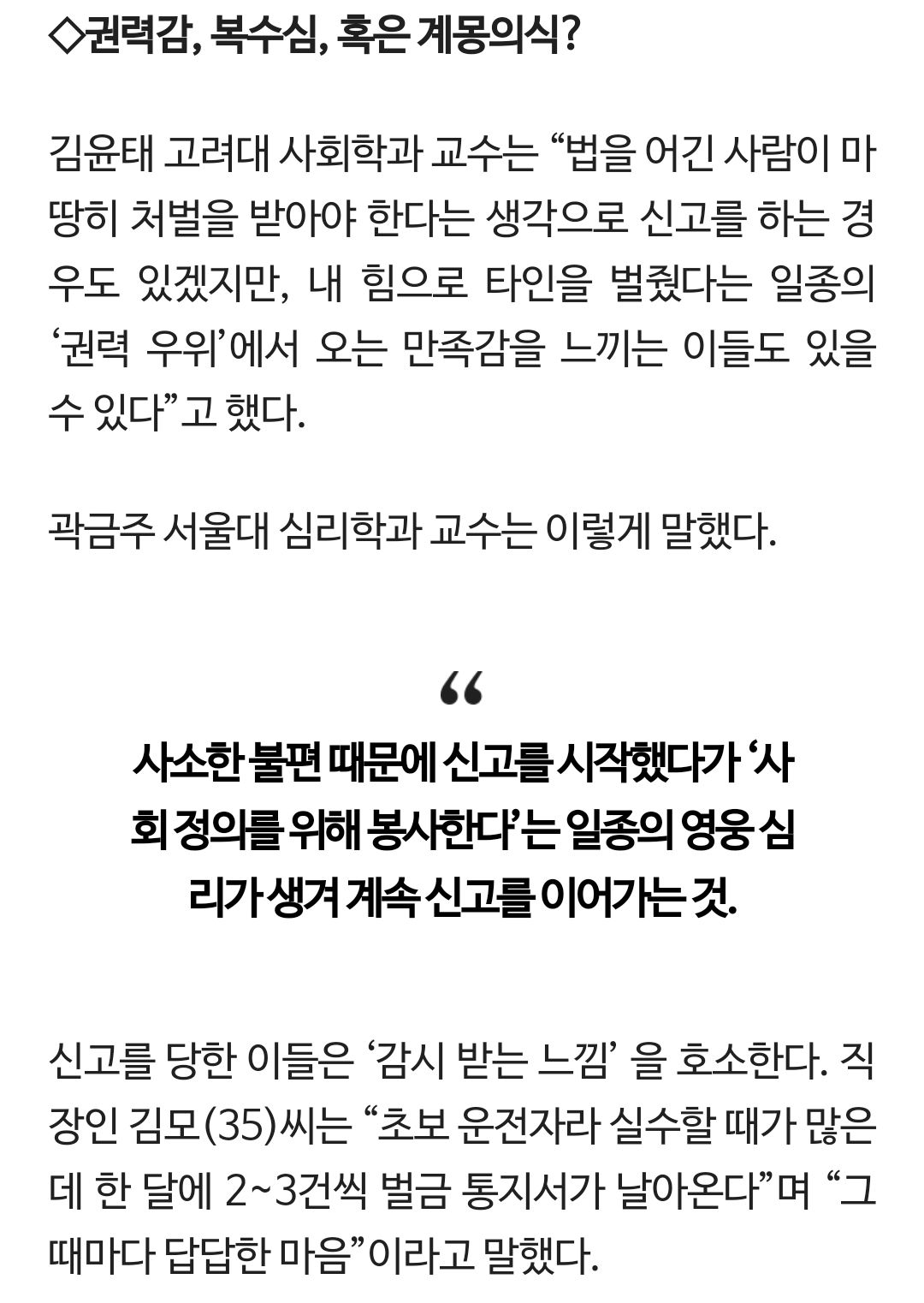 9만원 벌금딱지를 '9만원 상품권'이라 부른다.. 신고가 취미인 그들