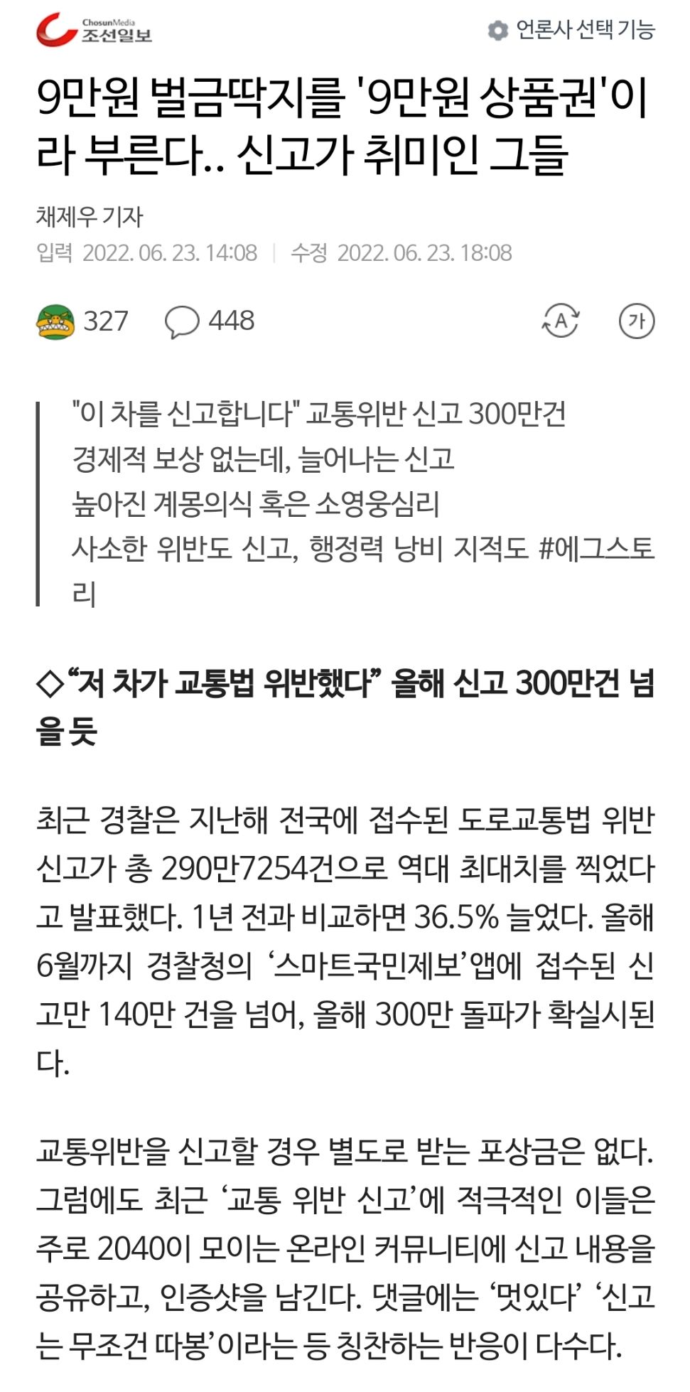 9만원 벌금딱지를 '9만원 상품권'이라 부른다.. 신고가 취미인 그들