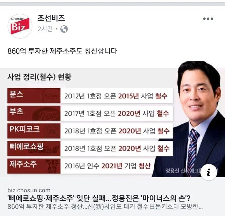 정용진이 말아먹은 사업들