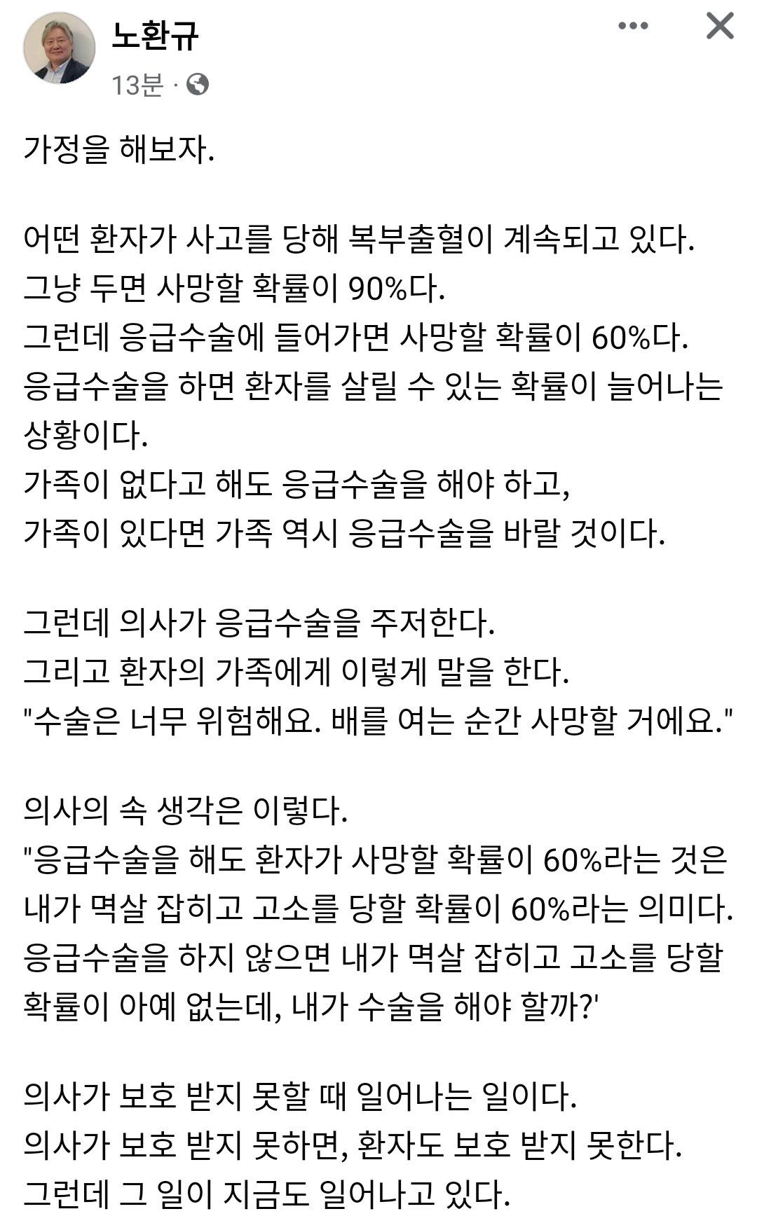 응급환자를 앞에 둔 의사의 딜레마