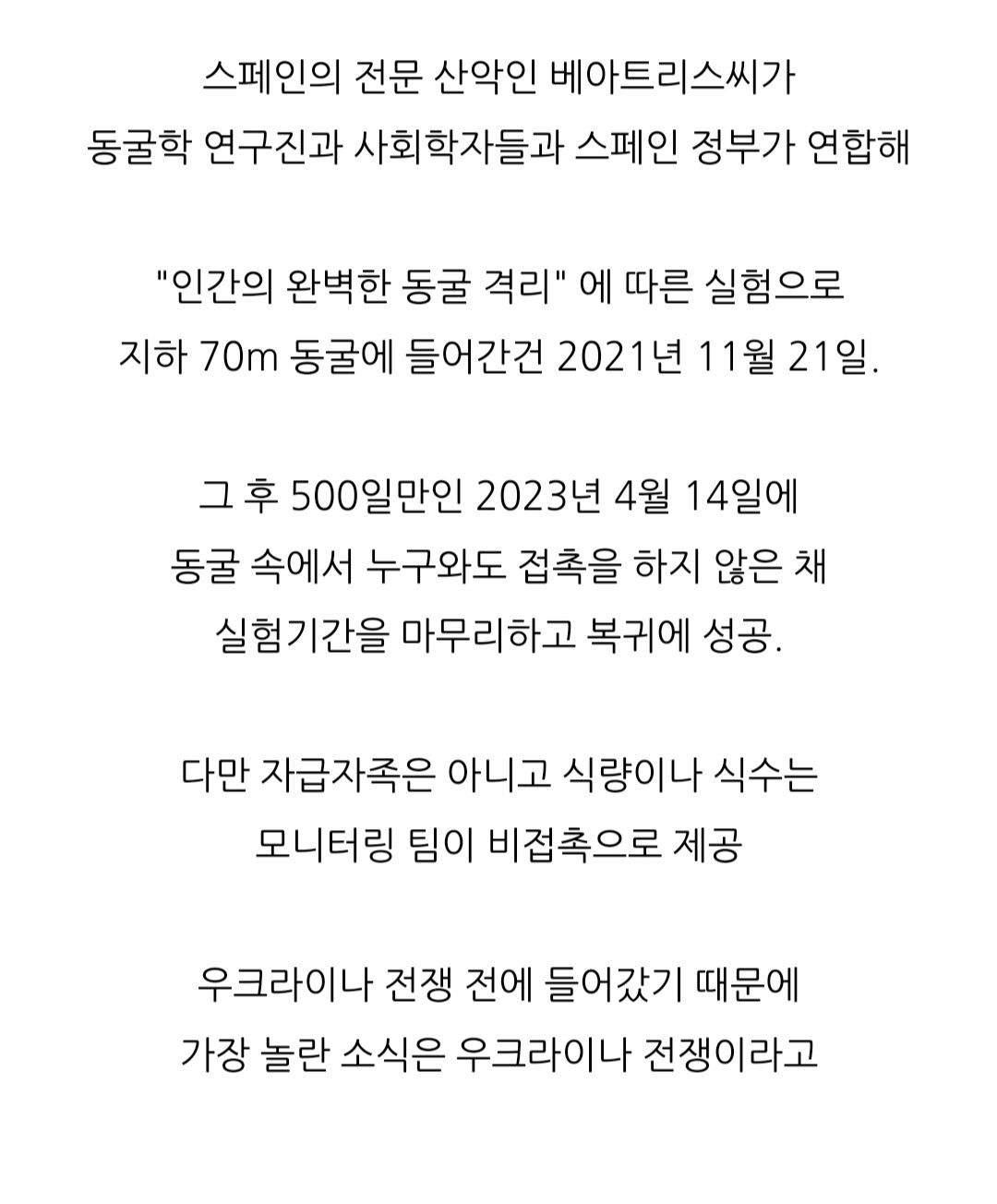 500일간의 인간 격리 실험 종료