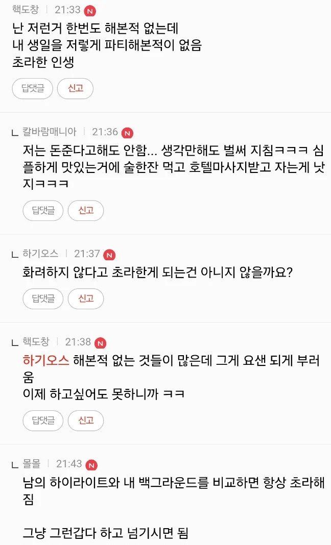 아나운서 인스타 생일 축하보고 초라함을 느낀 사람