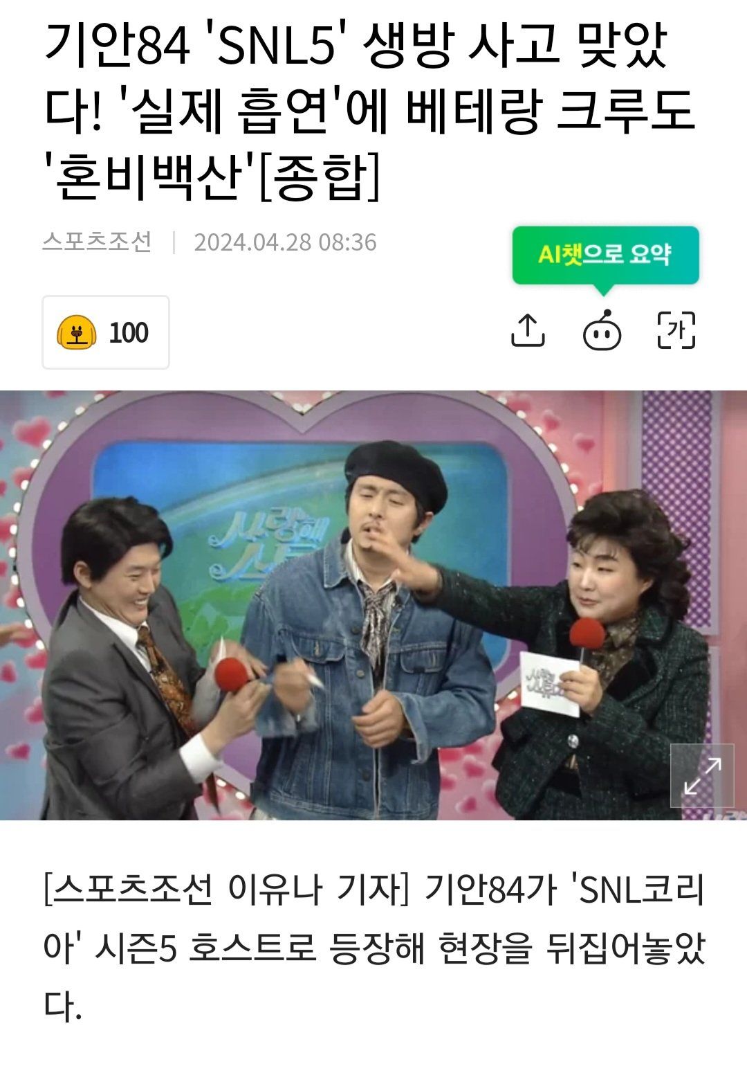 SNL 기안84 실제흡연 방송사고 맞다