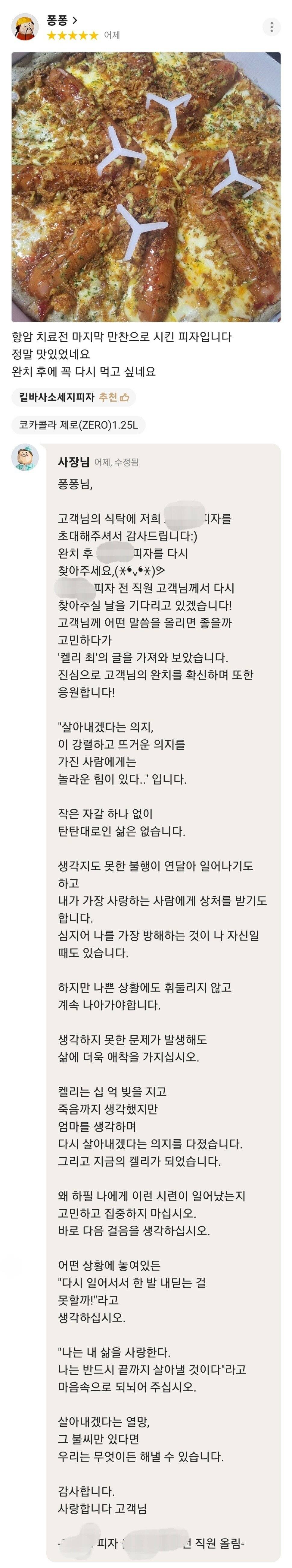 항암 치료 전 마지막 피자