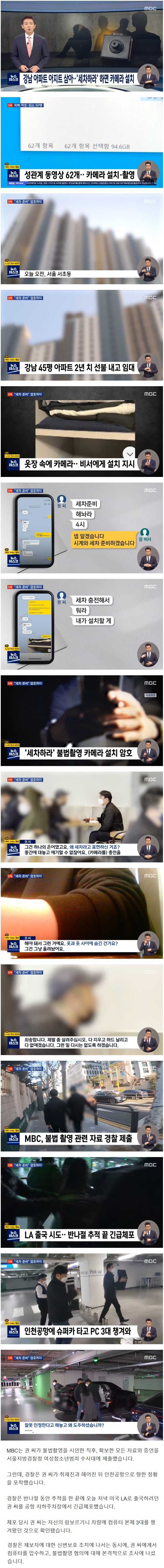 회장 아들의 불법 촬영 수법