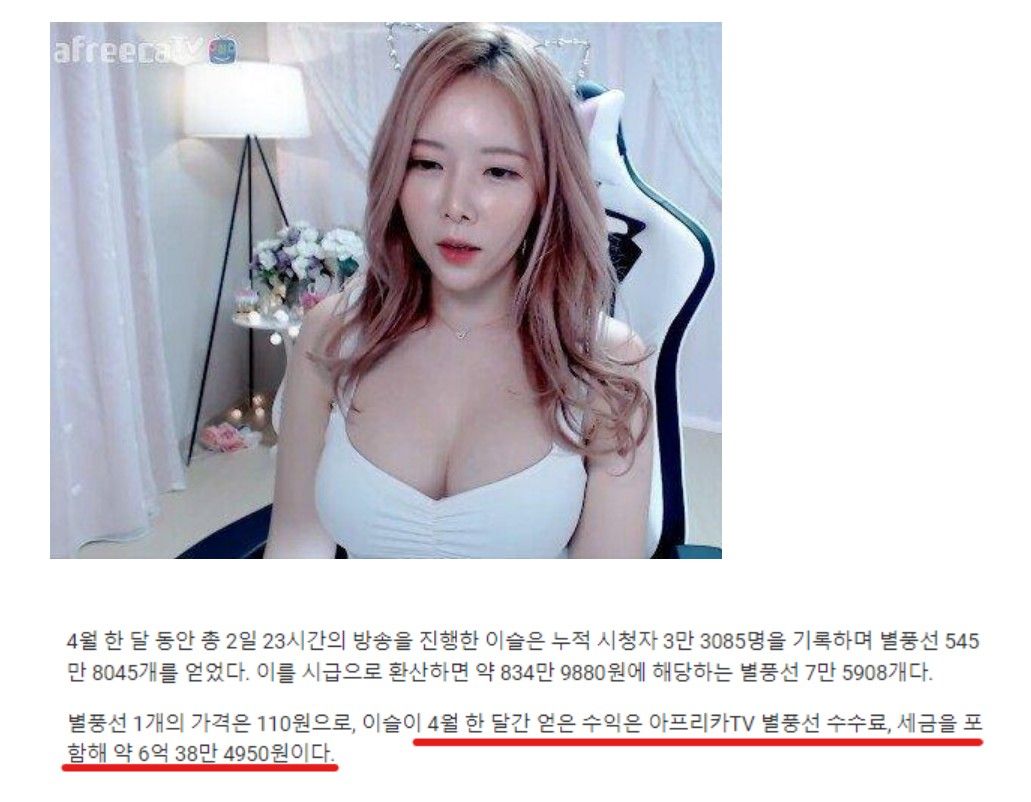 월 10억을 찍은, 아프리카 bj