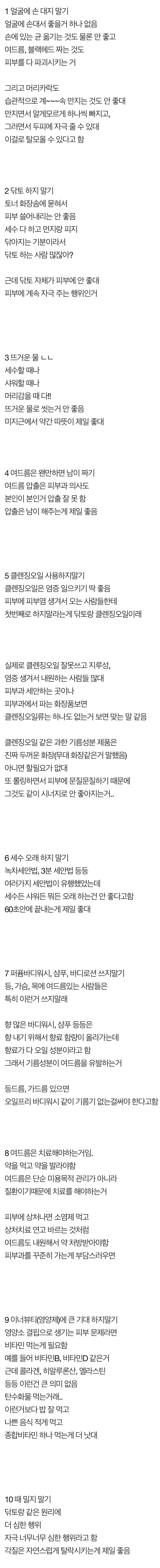 피부과 전문의들이 공통적으로 말하는 것