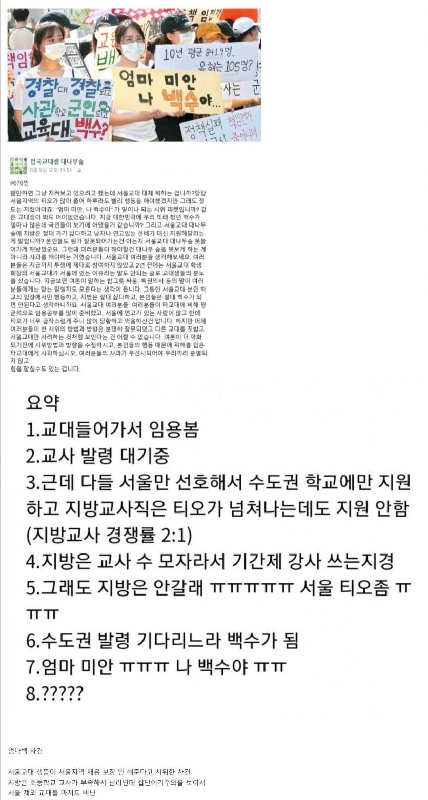 교대 이미지가 박살났던 사건