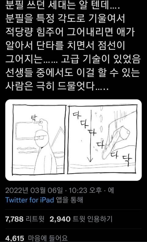 분필칠판이 없어져 요즘 선생님들은 못한다는 스킬