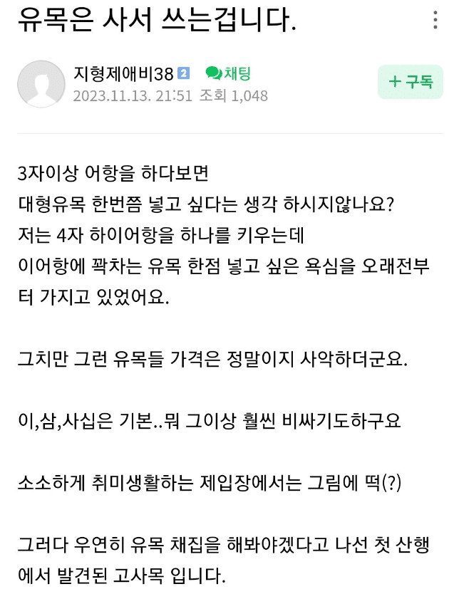 취미생활 좀 했다고 집에서 쫒겨날 뻔한 유부남