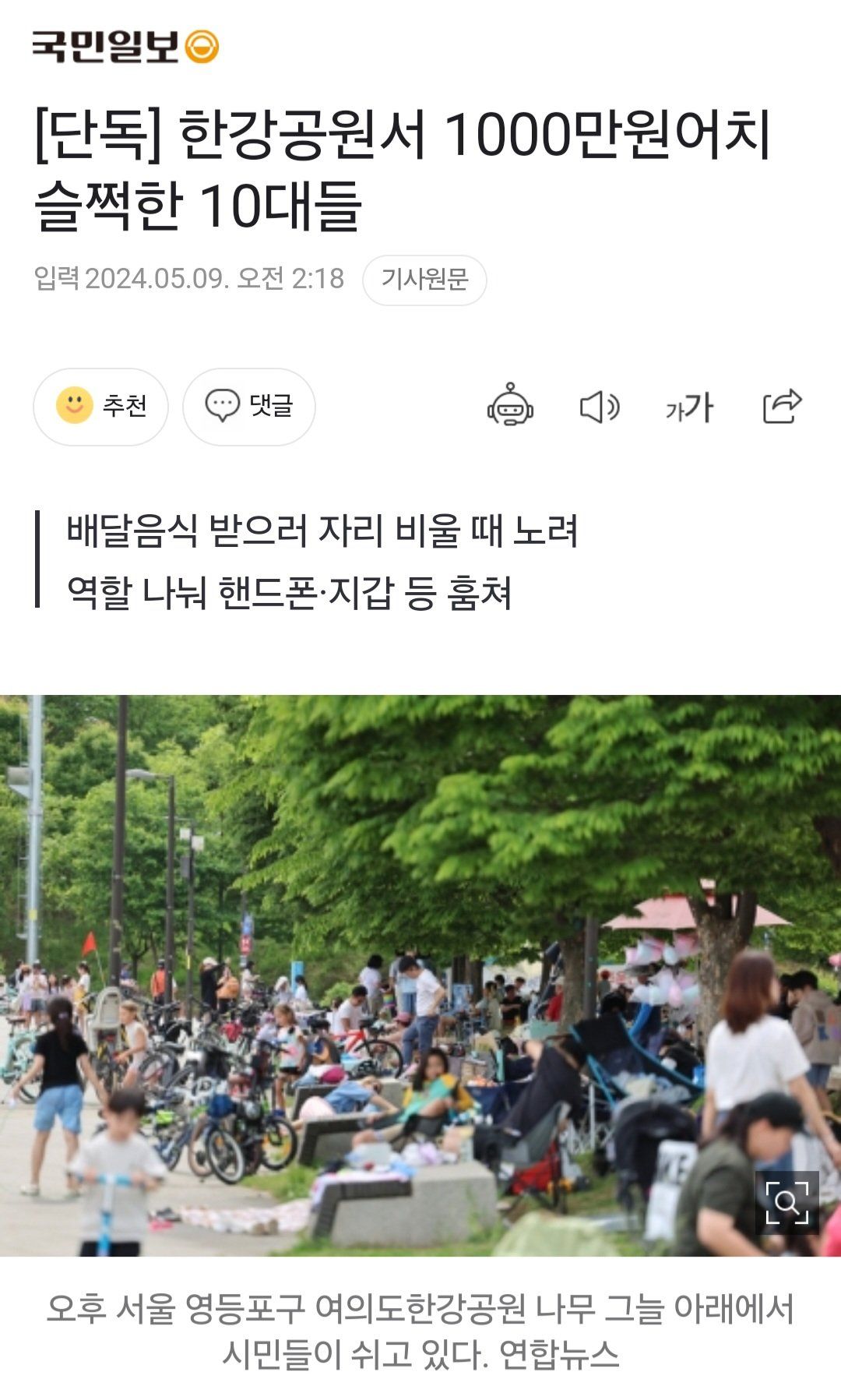 [단독] 한강공원서 1000만원어치 슬쩍한 10대들