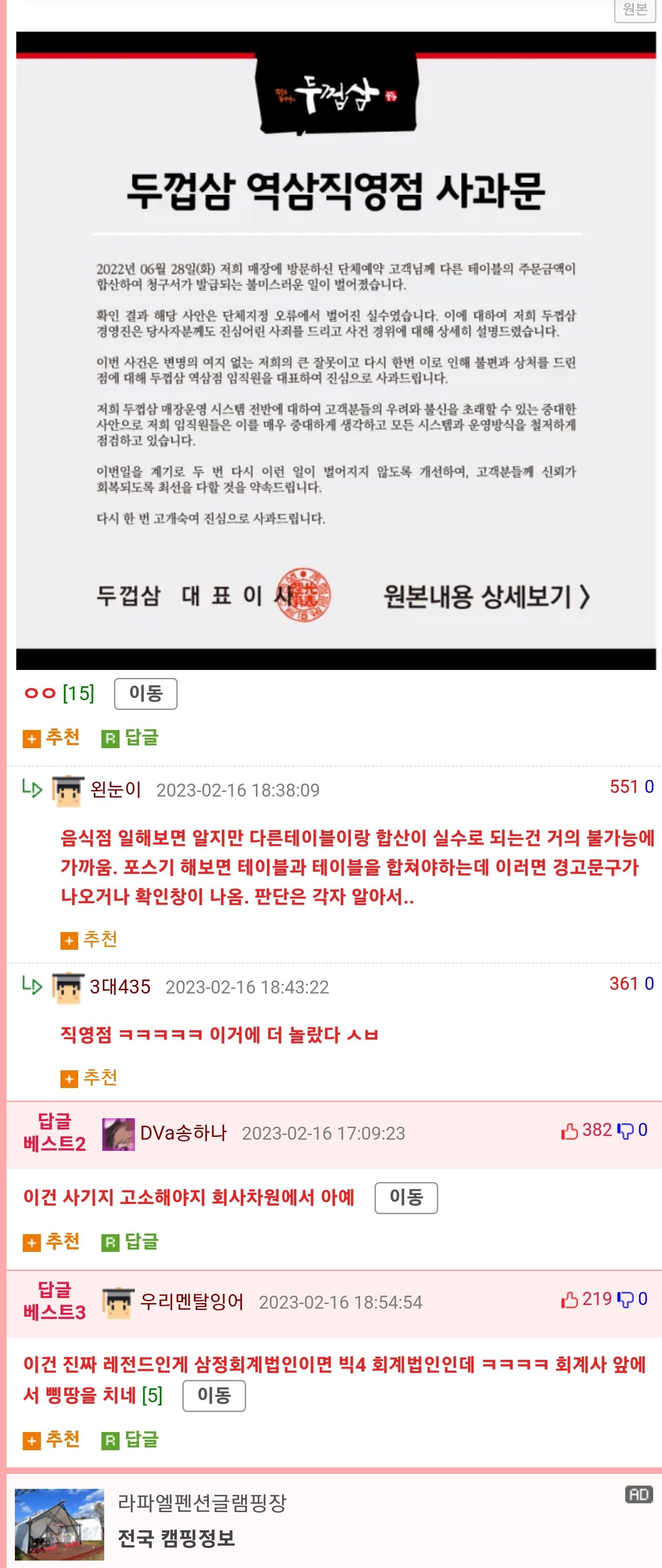 회식 도중 93만원이 186만원으로 변했다는 회사원