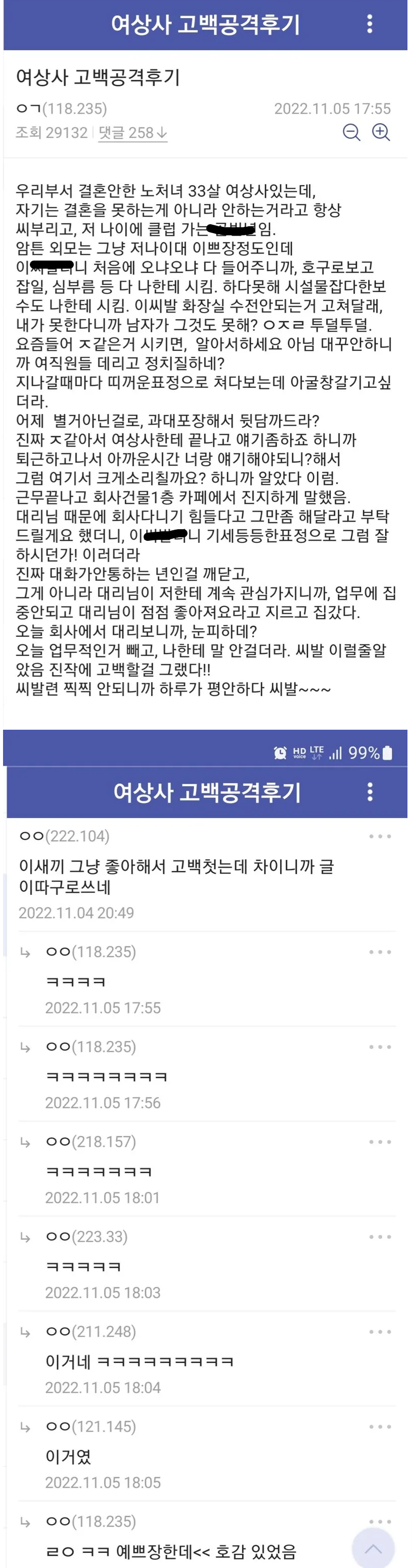 여상사에게 고백 공격 후기