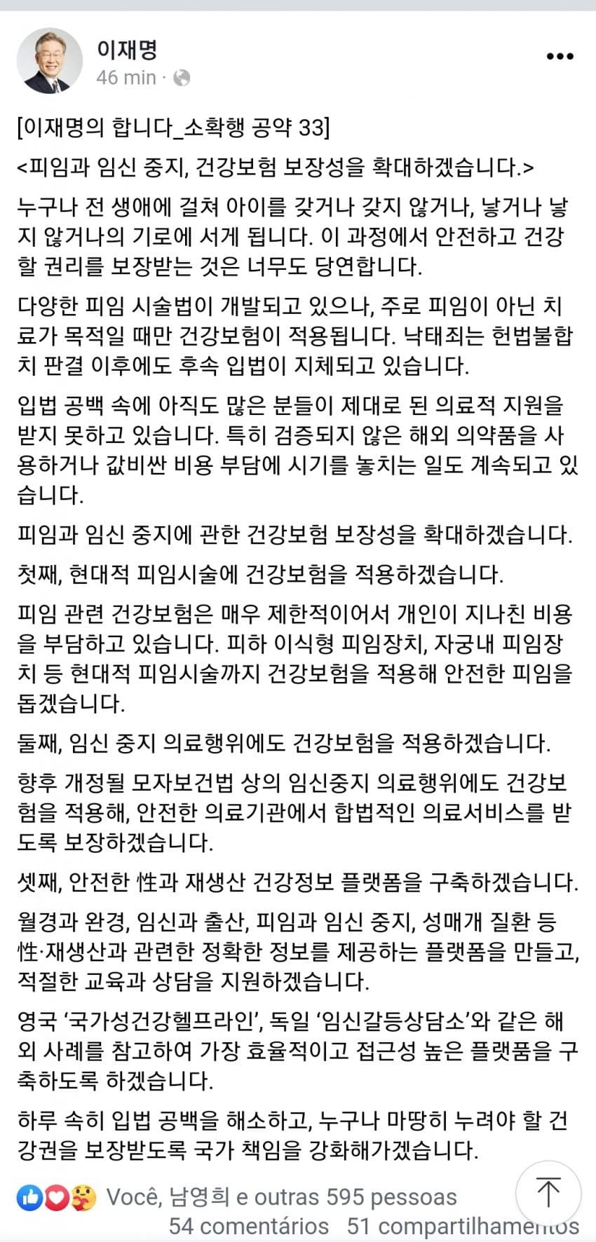 이재명의 소확행 공약