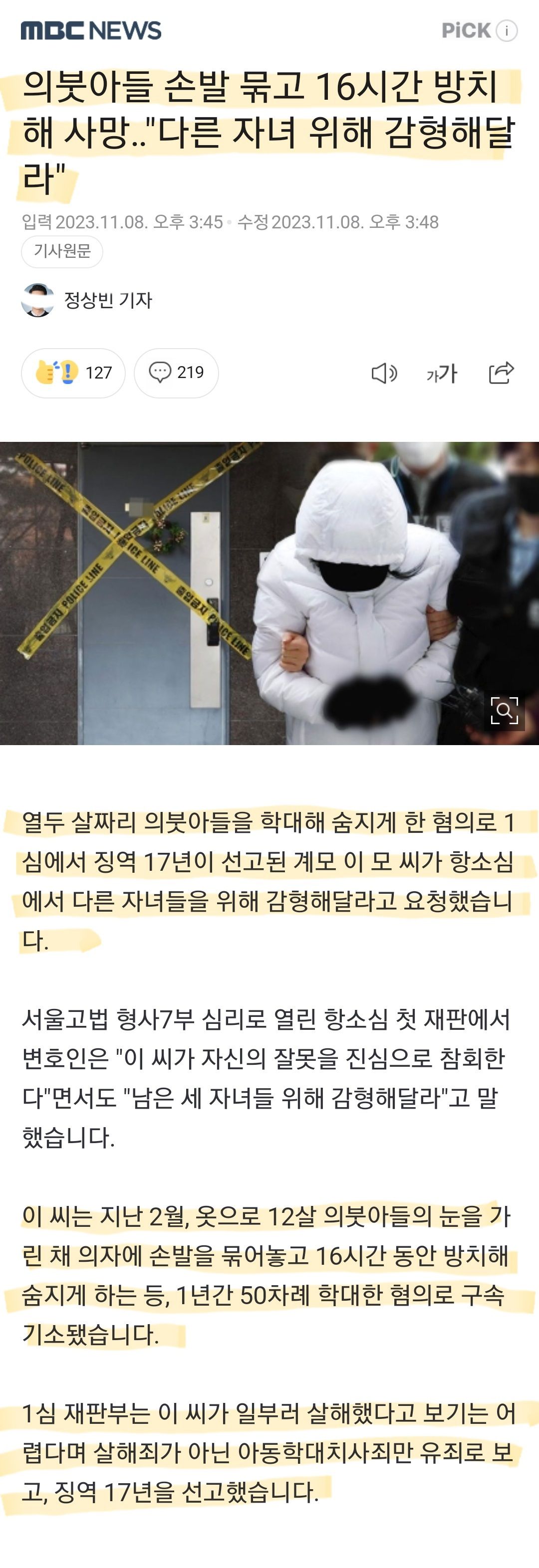 의붓아들 손발 묶고 16시간 방치해 사망,