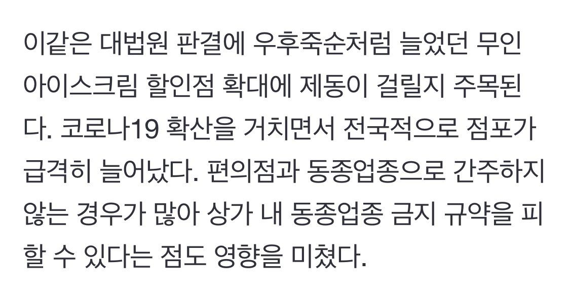 [단독] “무인 아이스크림 가게, 사실상 편의점”…영업규제 철퇴 맞나