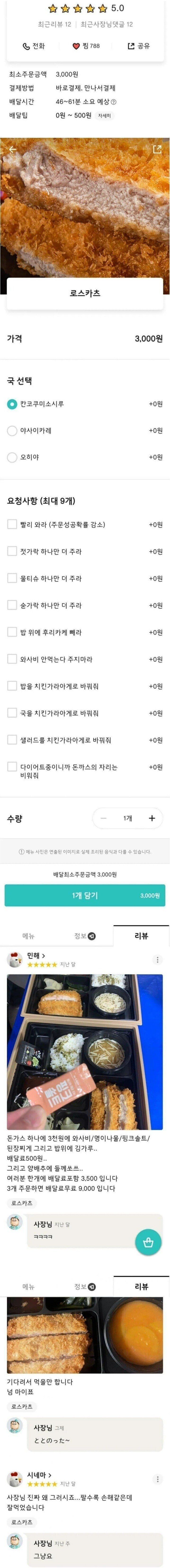 신기한 돈까스 가게