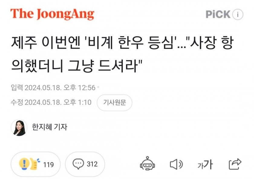 제주 이번엔 '비계 한우 등심'…