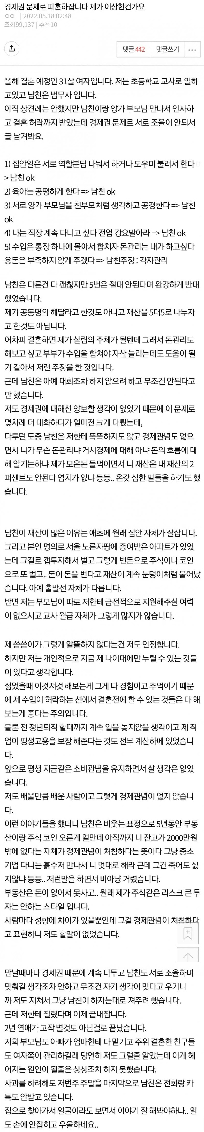 경제권 문제로 파혼