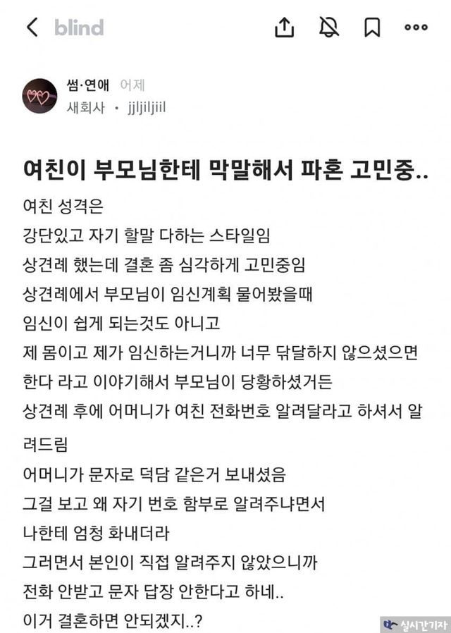 부모님한테 막말한 여친